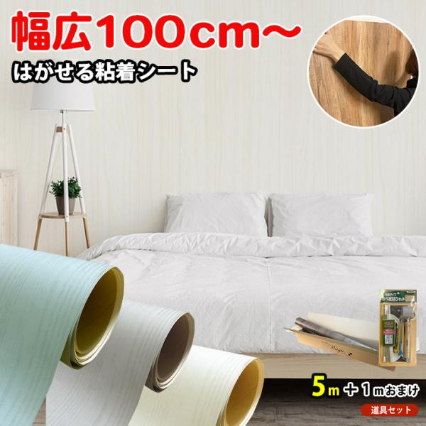 はがせる壁紙 インテリアシート 壁紙シール 木目 リメイクシート 防水 白 無地 diy 賃貸 おしゃれ 北欧 貼るだけ キッチン 厚手 張り替え 自分で 6ｍ+道具セット