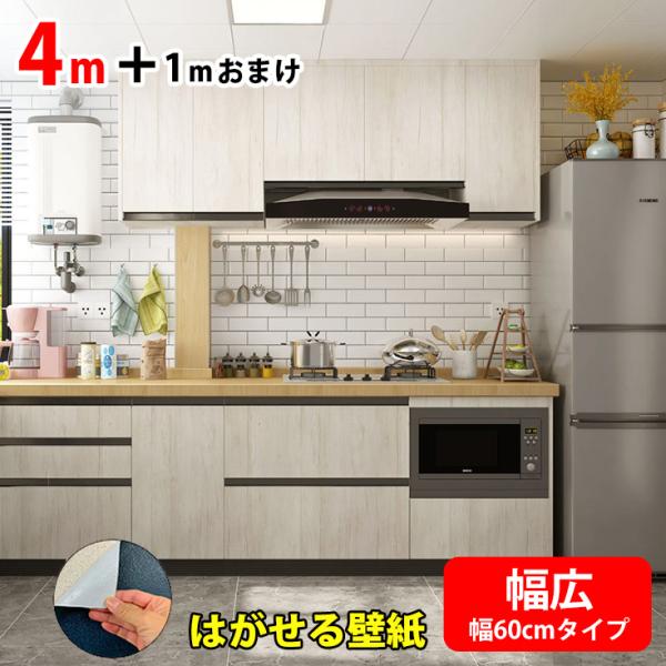 壁紙 シール おしゃれ 30m 張り替え Diy リメイクシート のり付き クロス はがせる壁紙 北欧 木目 レンガ 白 防水 家具 テーブル ドア 60cm幅 Buyee Buyee Japanese Proxy Service Buy From Japan Bot Online