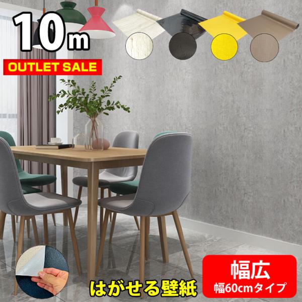 壁紙シール アウトレット 幅広 60cm■P　 B ：ウォールデコシート■横　幅：60cm（±0.5cm）■厚　み：0.19〜0.22ｍｍ※100均シート約0.10mm【NEW！ワイド幅のお知らせ】FM0101・F7018・F7019は幅1...