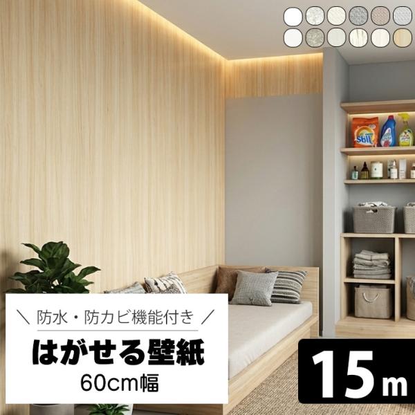 壁紙 張り替え 自分で グレー 壁紙シール 60 厚手 コンクリート リメイクシート おしゃれ 簡単 はがせる壁紙 木目 キッチン 扉 ドア 北欧 防水 白 モルタル 15m