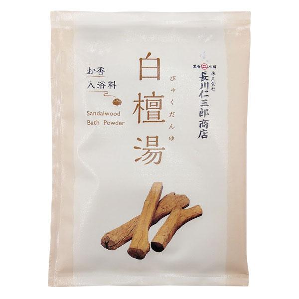 入浴剤 お香入浴料 白檀湯 長川仁三郎商店