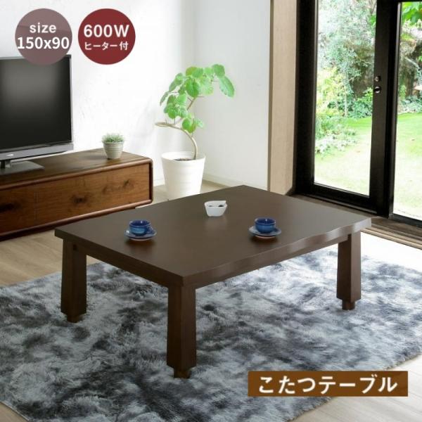 みやび150 こたつテーブル ヒーター付き 4人〜6人用 家具調 みやび150 こたつテーブル ヒーター付き 4人〜6人用 家具調