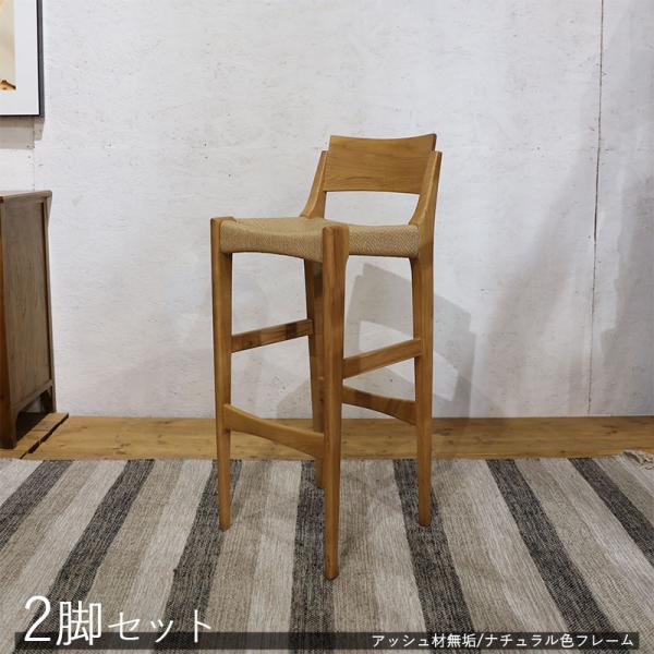 保障できる】 カウンターチェア バーチェアSOGOKAGU 二脚セット デスク