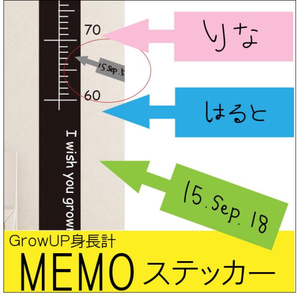 ★【growup身長計】買い足し用メモステッカーです。 もちろん、アイデア次第で単体でも色々な使い方が出来ます♪★通常お届けはネコポス便【220円利用可】代金引換・指定はできません。ウォールステッカー　身長計　【同梱の場合送料無料】「買い足...