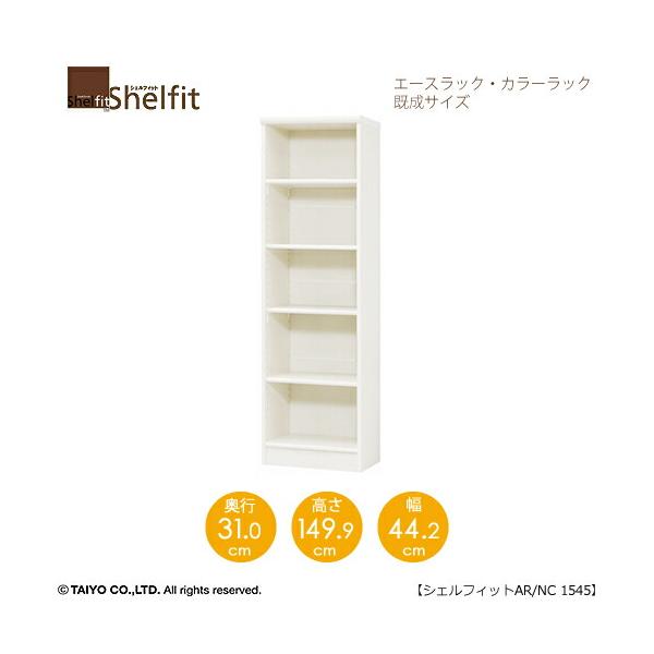 ヴィンテージ　ジェダイカラー　棚 エースラック/カラーラック AR/NC 1545 高さ149.9・幅44.2・奥行31