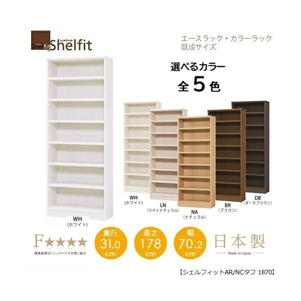 エースラック カラーラック AR/NC 1870タフタイプ 高さ187・幅70.2 