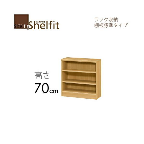 シェルフィット/オーダーメイド ラック収納 7045-59 ラージ 〔高さ70cm