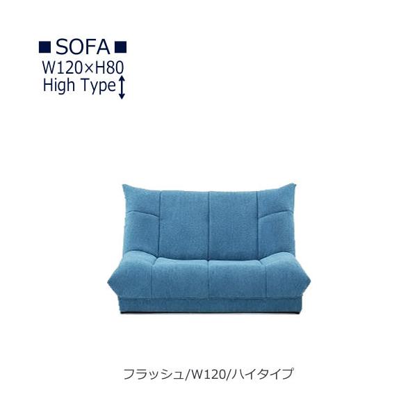 ロータイプソファ フラッシュ W120 ハイタイプ オーダーソファ 6002332017家具インテリアのルームズ大正堂 通販