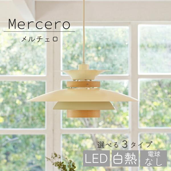 ペンダントライト メルチェロ 板尾工芸