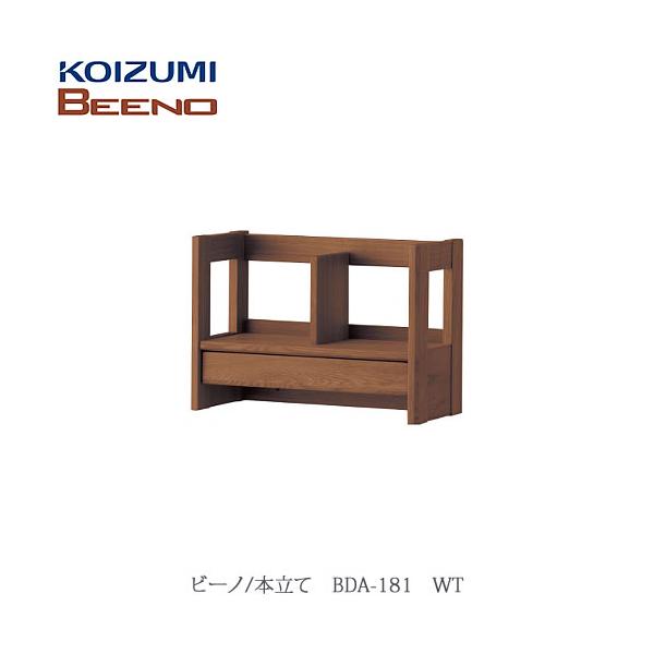 BEENO 〔ビーノ〕　BDA-181WT 本立て【ナチュラル/学習家具/リビング/シンプル/コイズミ】