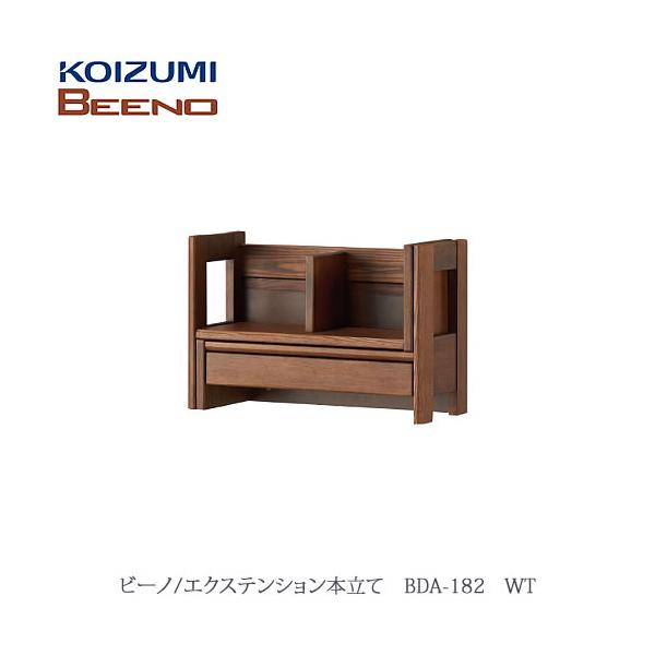 BEENO 〔ビーノ〕　BDA-182WT エクステンション本立て【ナチュラル/学習家具/リビング/シンプル/コイズミ】