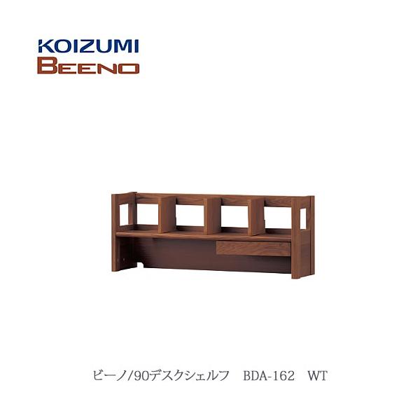 BEENO 〔ビーノ〕　BDA-162WT 90デスクシェルフ【ナチュラル/学習家具/リビング/シンプル/コイズミ】