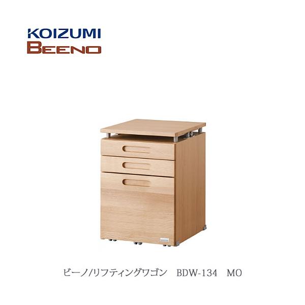 BEENO 〔ビーノ〕　BDW-134MO リフティングワゴン【ナチュラル/学習家具/リビング/シンプル/コイズミ】