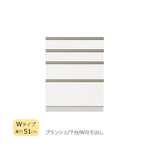爆買 食器棚　ブランシェ〔下台/奥行51cm〕 　70引出し 【キッチンボード/収納/オリジナル/高橋木工所】