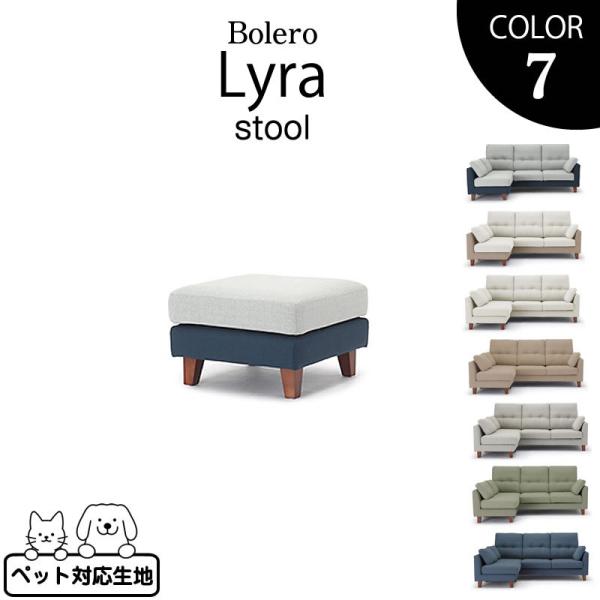 リビングソファ ライラ スツール オットマン ウォッシャブル フル