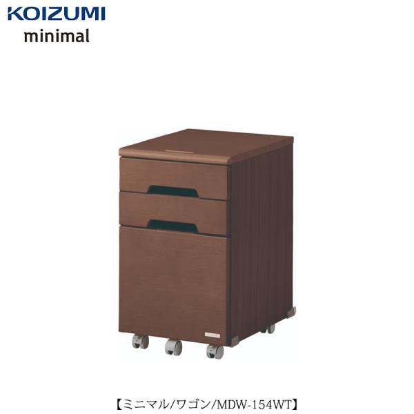 ミニマル　MDW-154WT/ワゴン【学習家具/子供部屋/リビング学習/お勉強/入学準備/コイズミ】