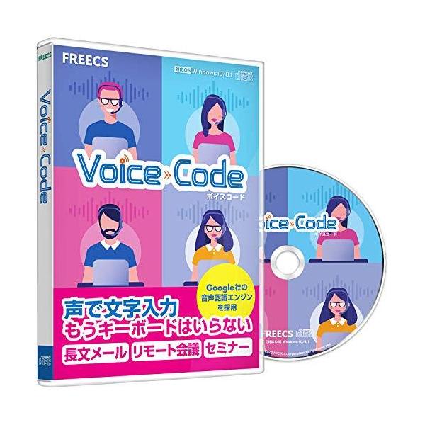 オンラインコードカード版｜音声入力 音声入力ソフト パソコン ボイスコード Voice Code