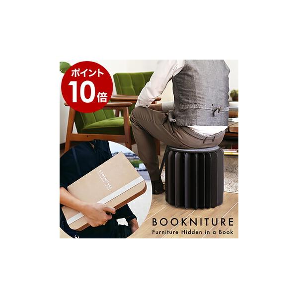 BOOKNITURE ブックニチュア 折りたたみ椅子 スツール 折りたたみチェア