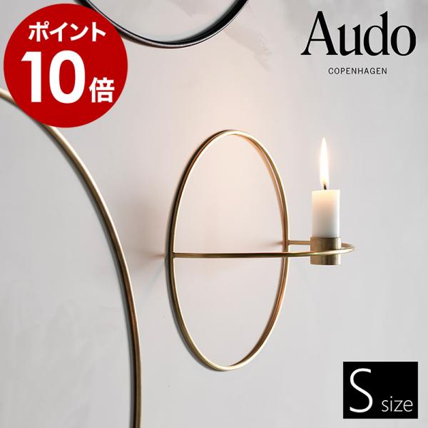 Audo Copenhagen POV サークル キャンドルホルダー S ブラス ］特典付