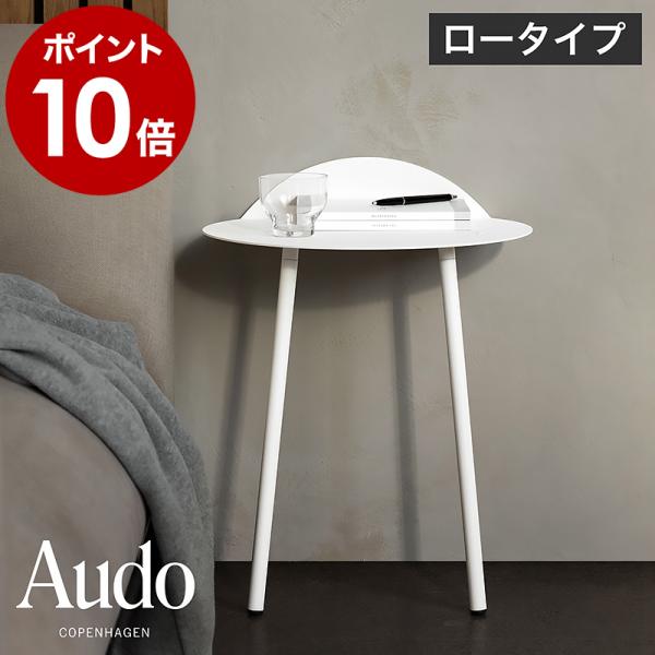 Audo Copenhagen イェーウォールテーブル ロー ］テーブル 脚 飾り棚