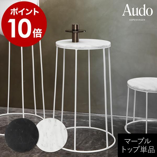 ユニー Audo 円形天然石天板 バーテーブル ユニー様専用 Audo