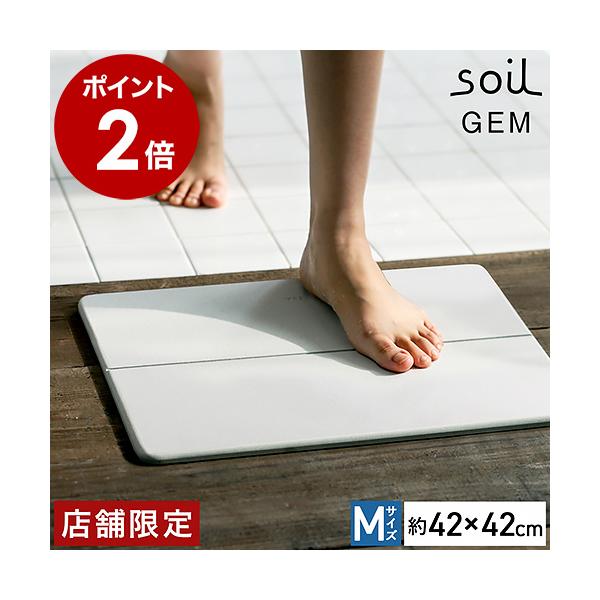 soil バスマット　新品未使用 soil(珪藻土) 特典付 珪藻土バスマット ソイル soil バスマット