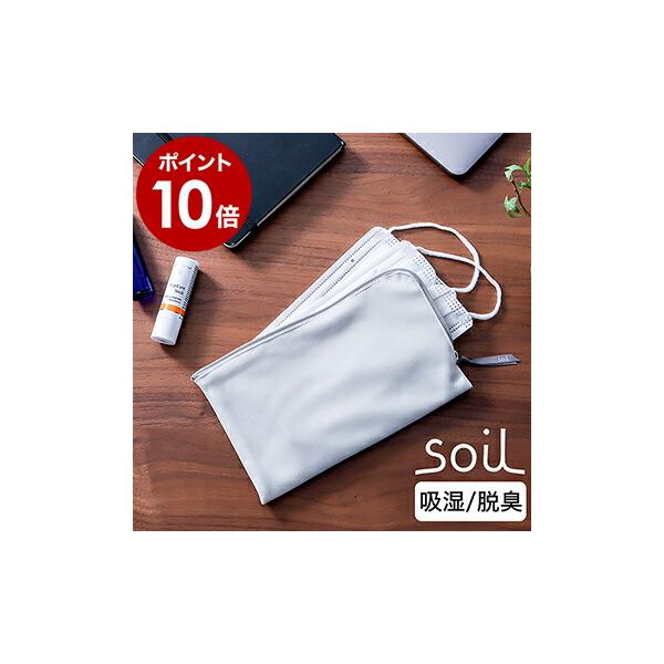 特典付［ soil MASK CASE ］ソイル マスクケース マスク ケース 持ち運び 携帯用 マスク入れ マスクポーチ 珪藻土 乾燥剤 脱臭剤 脱臭 消臭 防臭 トラベル