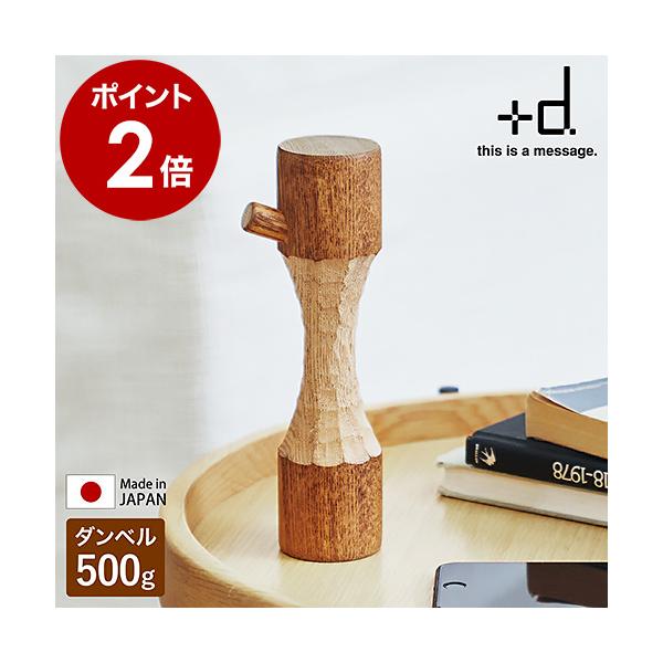 ダンベル 0.5kg 軽量 天然木 インテリア オブジェ 木製 置物 木彫り 筋
