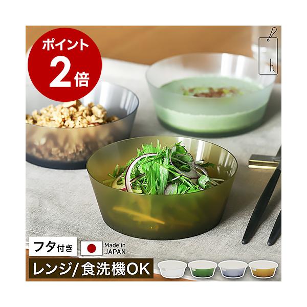 ■ h tag wrap dish / アッシュタグ ラップディッシュ DH-050【関連キーワード】フロストガラスのような透け感とシックな色が魅力的な樹脂製の器『 h tag ラップディッシュ 』。繰り返し使えるシリコーン製のフタ付きで、...
