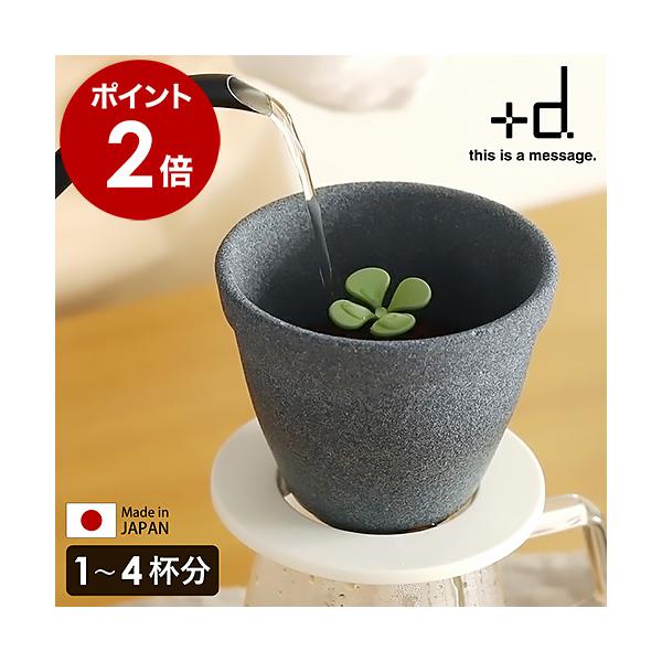 d ［ アッシュコンセプト キノメ L ］特典付 陶器 コーヒードリッパー