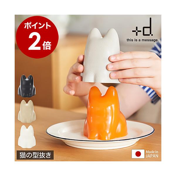 ■ +d Koneko Cup Sand Object ＆ Mold / プラスディー コネコカップ オブジェ ＆ 押し型 無限ネコ製造機 DA-1261【関連キーワード】砂や土を詰めて猫のシルエットが作れるカップ型『 +d Koneko ...