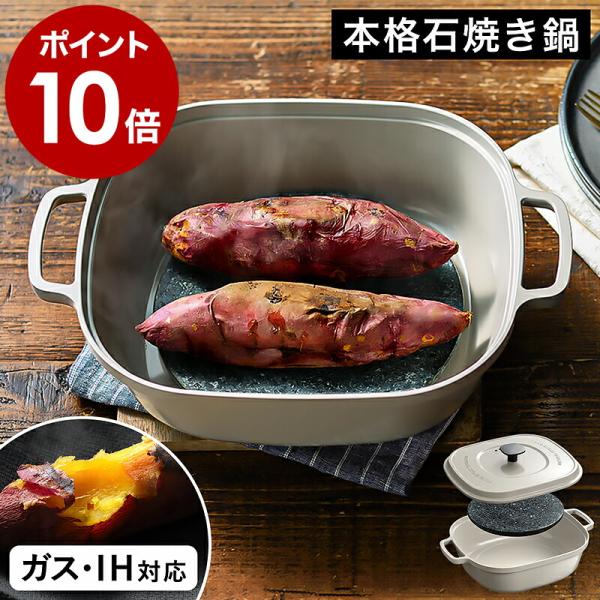 特典付［ 大人の石焼芋 ナチュラルストーングリル ］焼き芋鍋 焼き芋