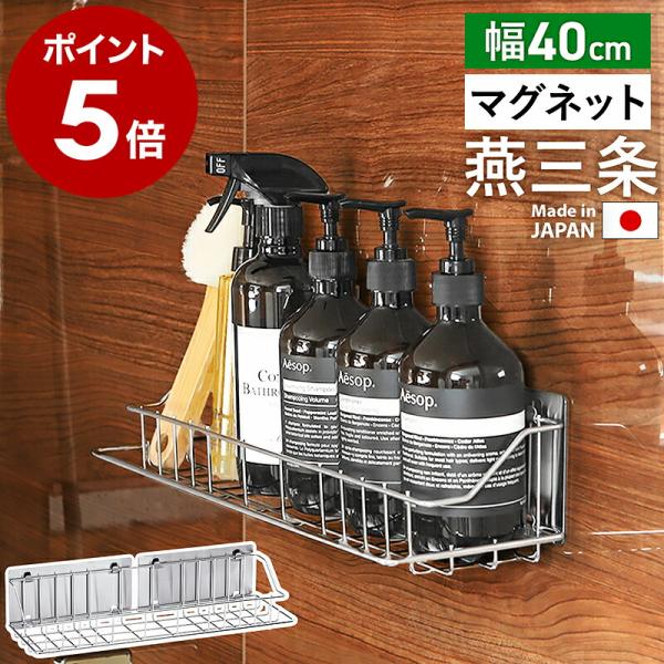 ■ マグネット付き バスルームラック 幅40cm【関連キーワード】バスグッズを浮かせて 壁面にすっきりと収納『 マグネット付きバスルームラック 幅40cm 』は、磁石が付く浴室壁面にピタッと貼り付けて設置できるバスラック。風通しのいいメッシ...