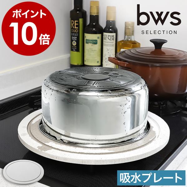 KAWAKI コンロ上プレート ］特典付 水切りマット 吸水プレート