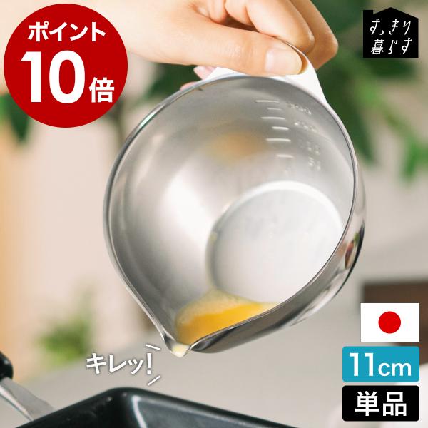 ■ bws SELECTION すっきり暮らす キレッキレボウル11cm 単品【関連キーワード】液だれを防いで注ぎやすい 日本製のステンレスボウルキッチンの水回りが整う「 すっきり暮らすシリーズ 」から、液ダレしにくくキレのいい『 bws ...