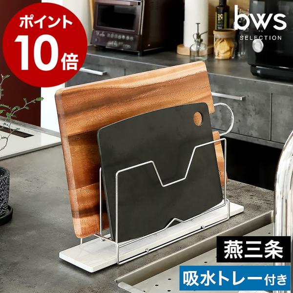 KAWAKI（カワキ）「まな板＆鍋蓋スタンド」