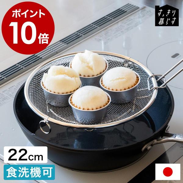 bws SELECTION 特典付［ すっきり暮らす盆ざる22cm 持ち上げフック付