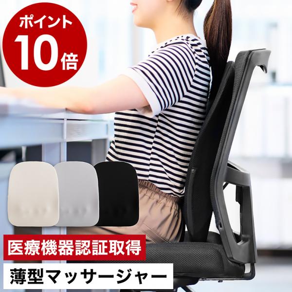 ［ コードレス薄型背中マッサージャー 実はこっそりマッサージしてるんです。 KSM-2401 ］特典付 マッサージ器 充電式 マッサージャー 電動 小型 軽量 シート