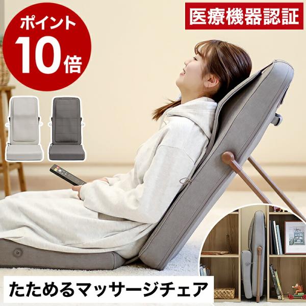 特典付［ ボディスキャンシートマッサージャー 実はひっそりしまえるんです。 TTM-2401 ］マッサージ機 マッサージ器 コンパクト たためる 電動 軽量 座椅子
