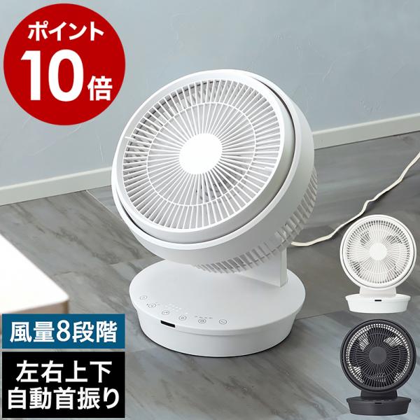 DOSHISHA ［ CIRKILATOR Mega ］特典付 大風量 扇風機 首振り