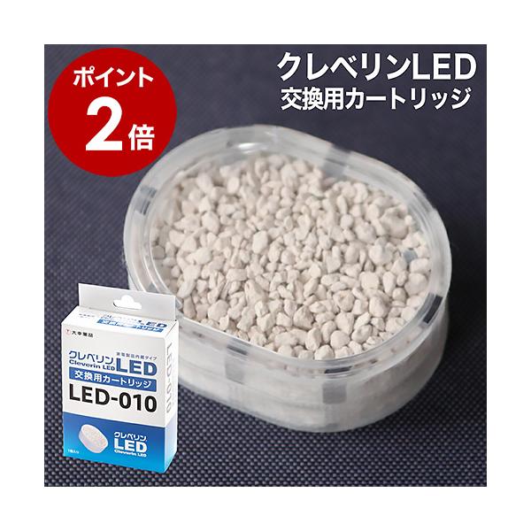 【新品】未使用クレベリン　交換用カートリッジ　LED-010 30箱 クレベリン LED 交換用カートリッジ LED-010 2個セット - メルカリ