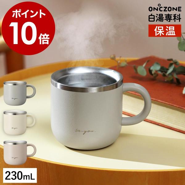 タオルマグカップ Amazon.co.jp: 【白湯専用マグカップ】 ドウシシャ マグカップ
