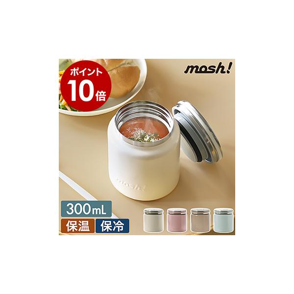 モッシュmoshスープフードポット