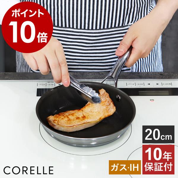 コレール 2大特典［ Corelle フライパン 20cm デュラナノ IH対応 ガス