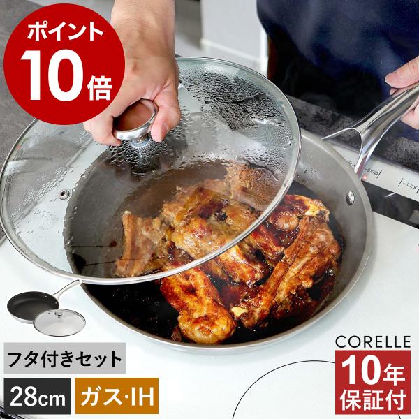 2大特典［ Corelle フライパン 28cm 本体＋フタセット ］10年保証 コレール デュラナノ IH ガス PFASフリー 食洗機 オーブン DuraNano CSFP28SV CGL28ST