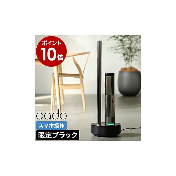 cado STEM630i 加湿器 ステム630i カドー HM-C630i-BP 加湿機 cado STEM630i 加湿器 ステム630i カドー HM-C630i-BP 加湿機