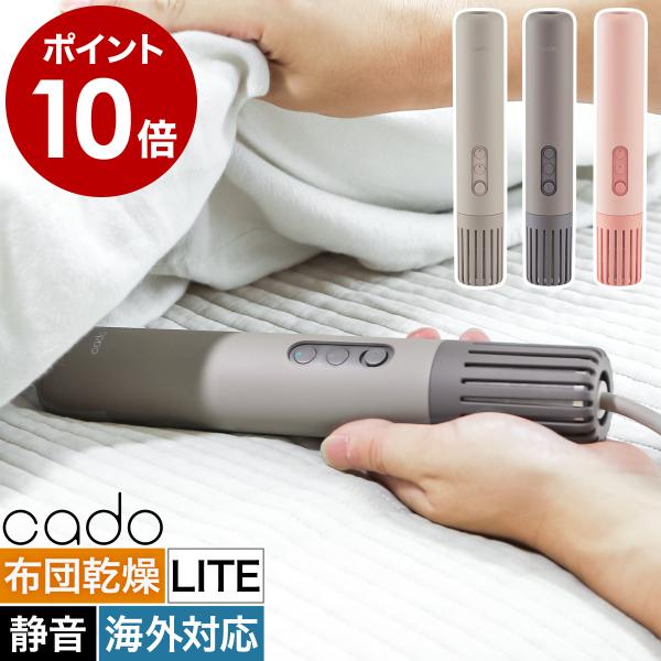 カドー　ふとん乾燥機 FOEHN LITE ［ダニ対策モード搭載］　FEN-L01-WG