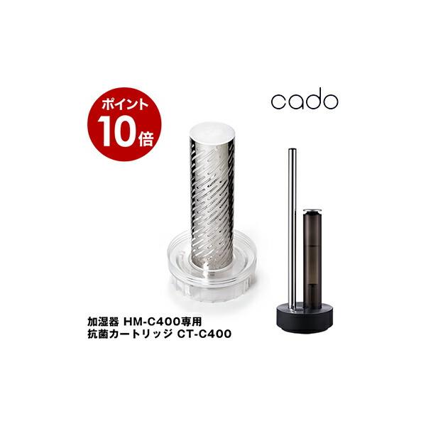カドー ( cado 加湿器 HM-C400用 抗菌カートリッジCT-C400 ) : ecl2911 