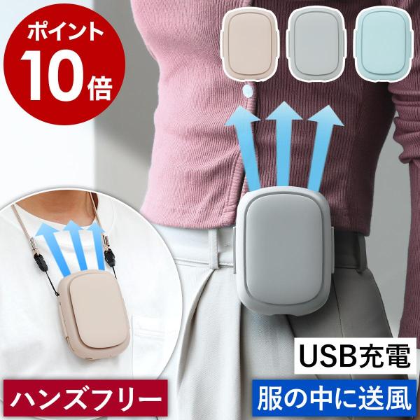 iFan ボディブリーズ ］特典付 ファン 扇風機 首かけ 腰掛け 腰かけ 首