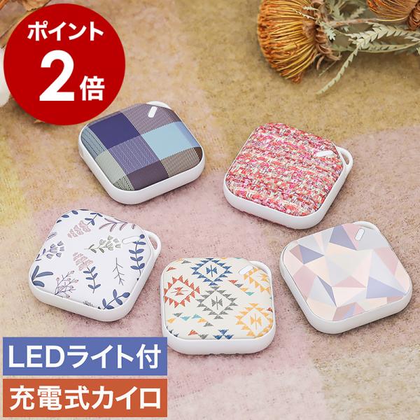 ■ e-Kairo Carre 24 イーカイロ カレ 24【関連キーワード】いつでもどこでも暖かい 充電式の光るミニカイロ『 イーカイロ カレ 』は、充電して繰り返し使えるエコカイロ。握りやすいコンパクトなハンディサイズと、水転写印刷によ...